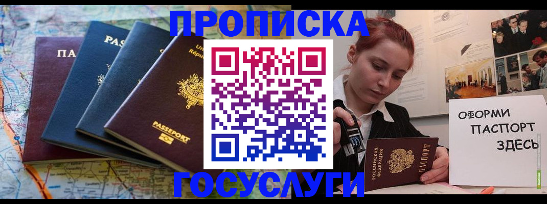 прописка гарантия в Зеленокумске