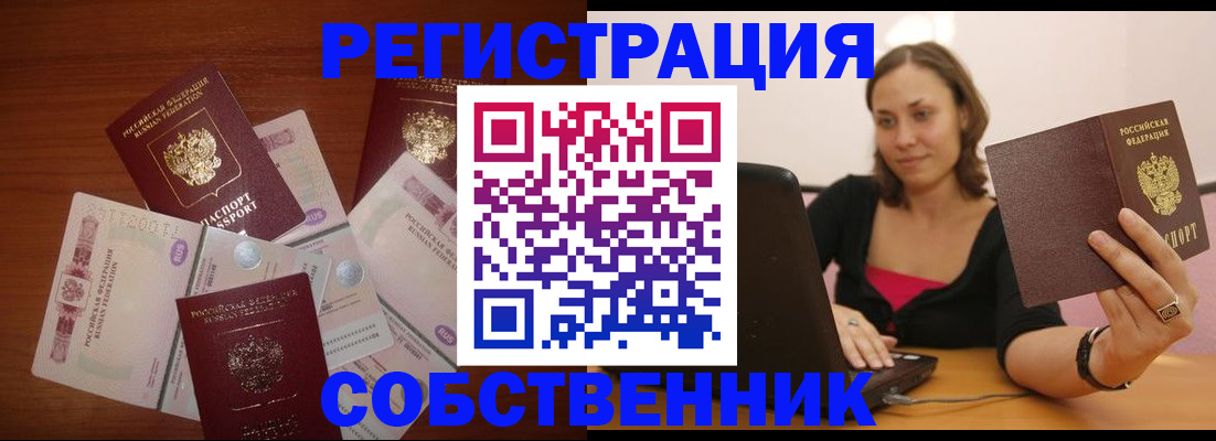 временная регистрация в квартире в Зеленокумске