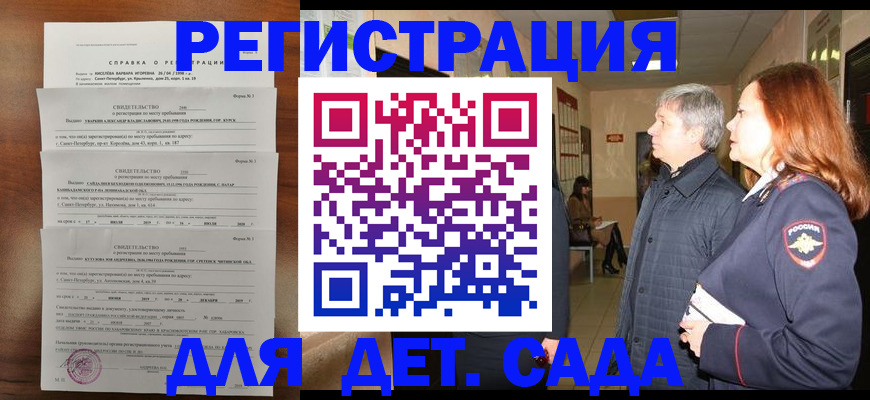 регистрация для дет. сада в Зеленокумске