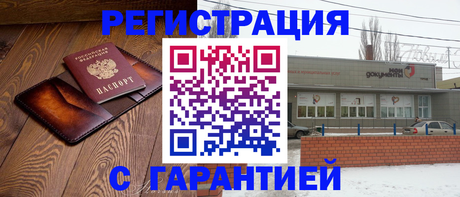 прописка в Зеленокумске